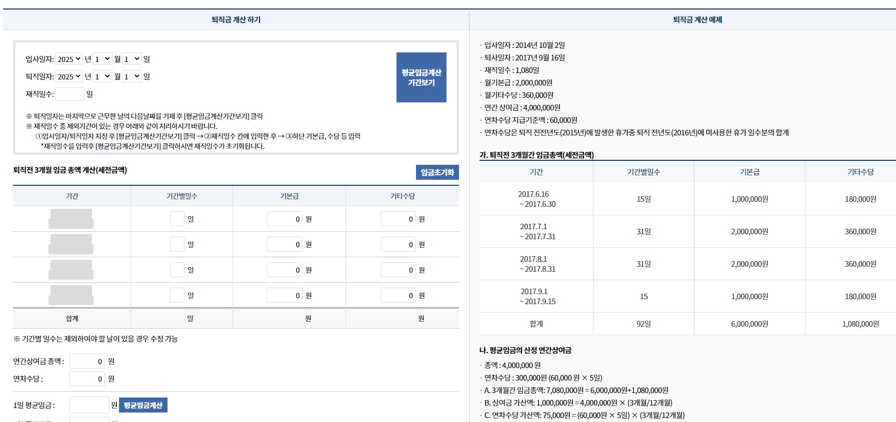 퇴직금 계산기