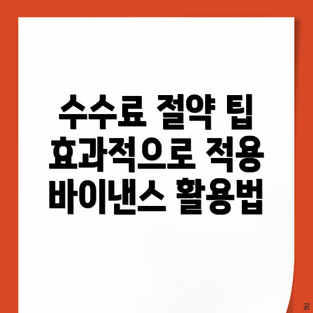 바이낸스 수수료 할인