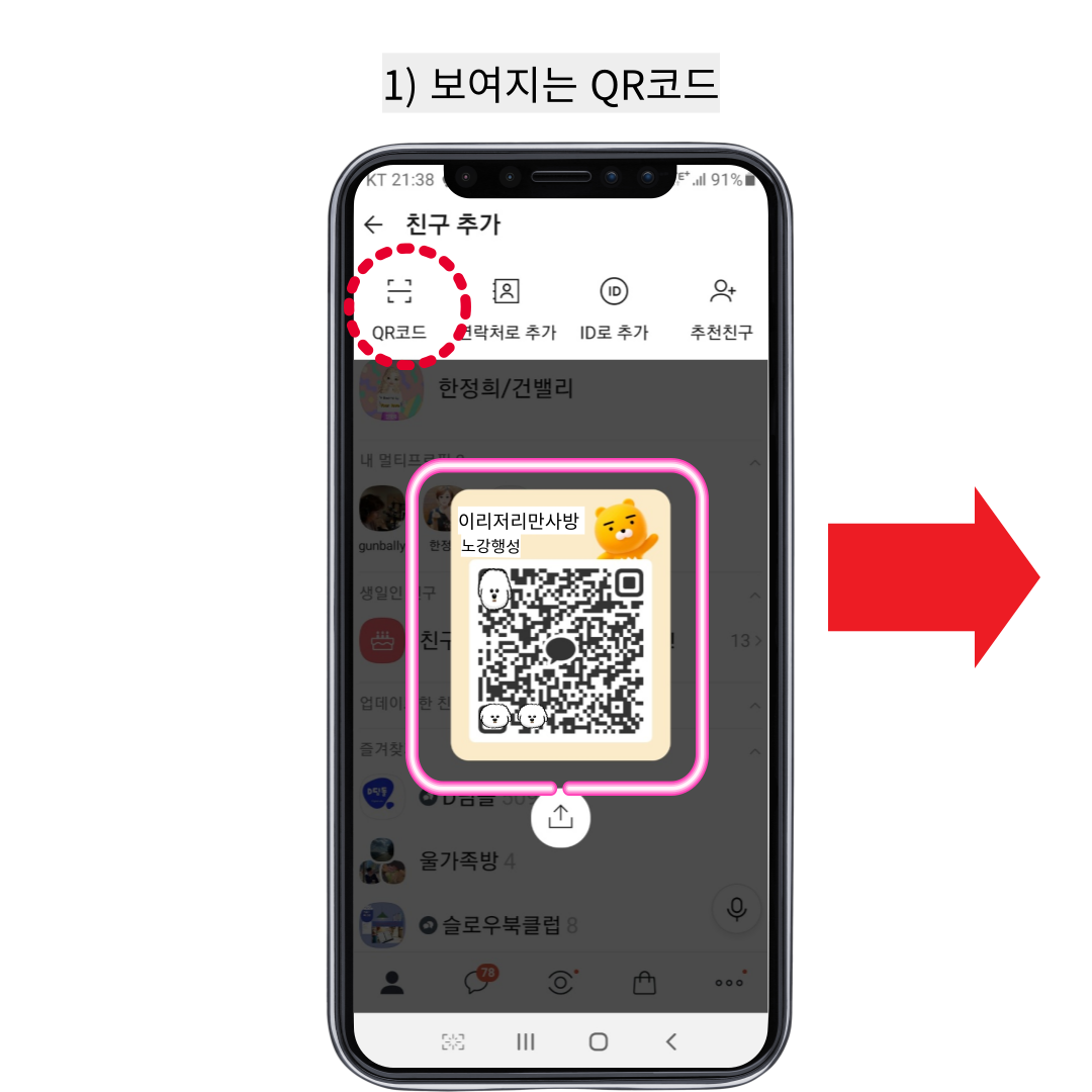카카오톡 친구추가 QR코드