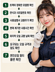 엔진오일 교환 전 확인 순서