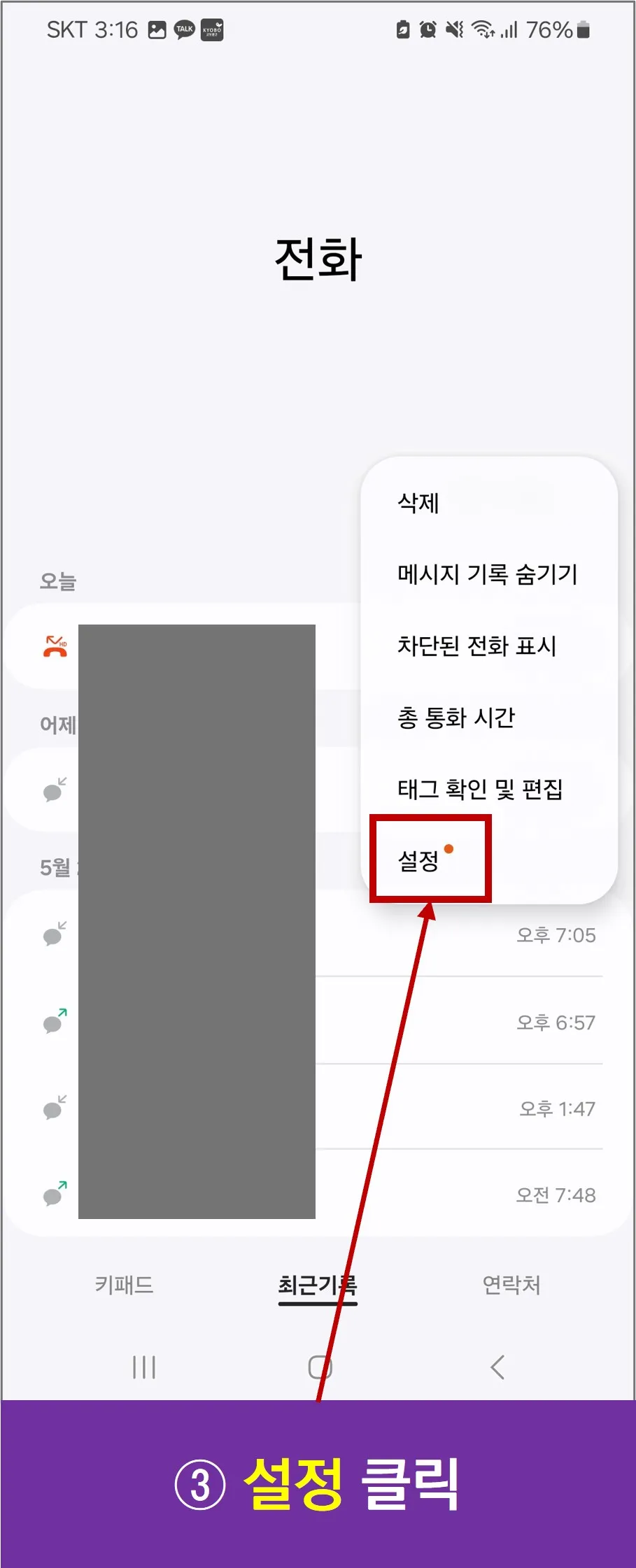 전화 못 받을 때 문자 자동 보내기 설정법