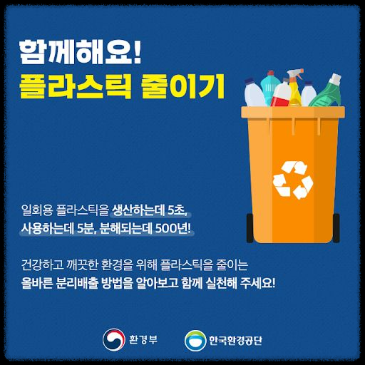 기후 위기와 플라스틱 문제: 당신이 반드시 알아야 할 사실과 실천 방법