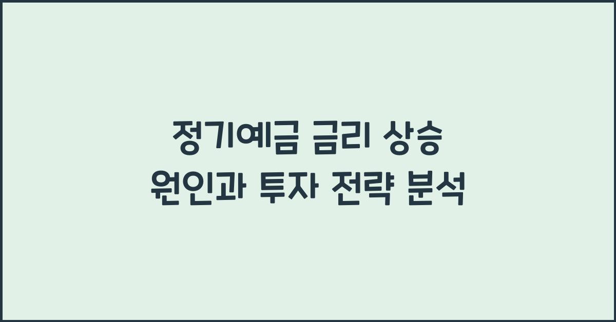 정기예금