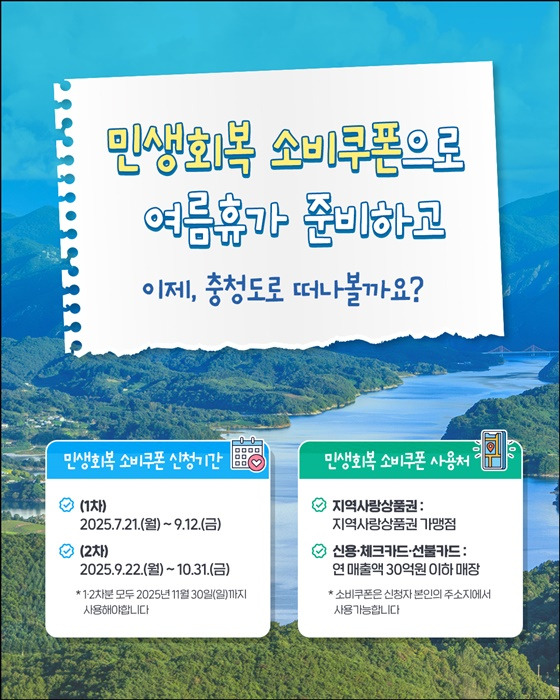 소비쿠폰으로 떠나는 충청도 여행지 추천 - 총정리