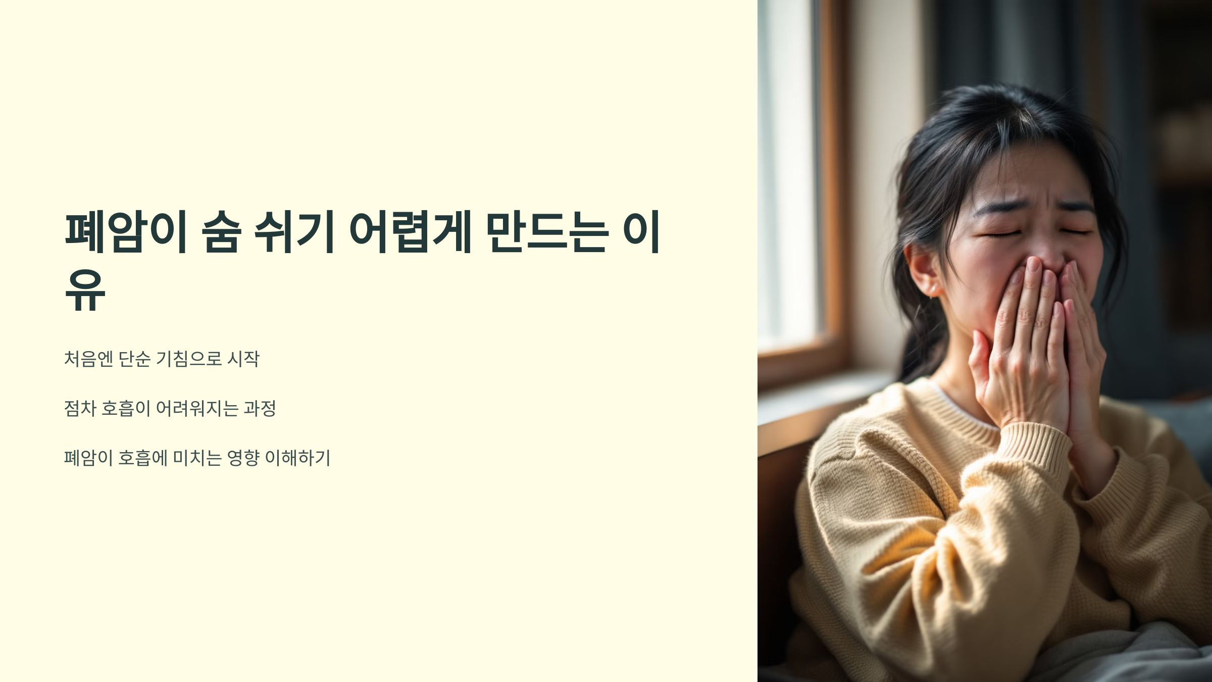 폐암이 숨 쉬기 어렵게 만드는 이유