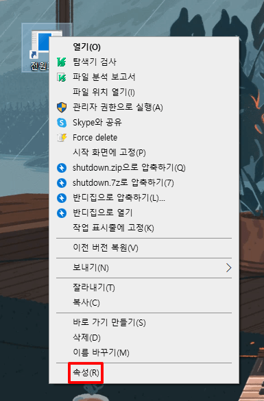 바탕화면에 시스템 종료 바로가기 만들기5