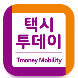 택시투데이 앱 설치 방법 &ndash; 택시기사와 사업자를 위한 앱 다운로드 가이드 관련 사진