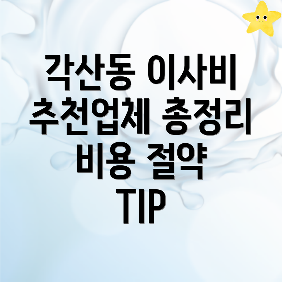 대구 동구 각산동 용달이사 비용