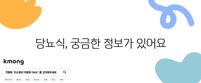 당뇨에 효과적인 음식과 주의해야 할 음식 확인하기