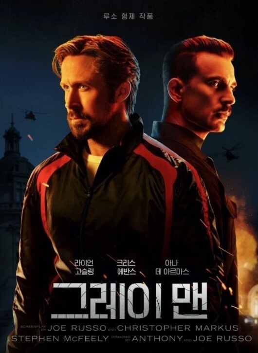 The Gray Man : 한국어 포스터로 주인공과 빌런 두 인물의 시선이 서로 반대 방향을 향해 있어 갈등 구조를 상징함