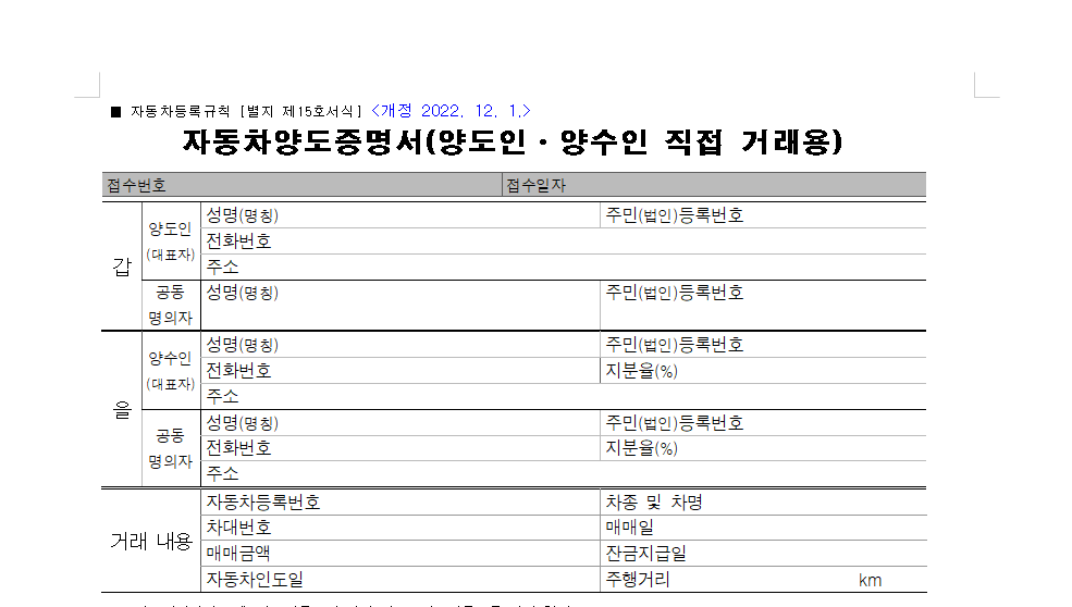자동차 오토바이 양도증명서 양식 다운로드