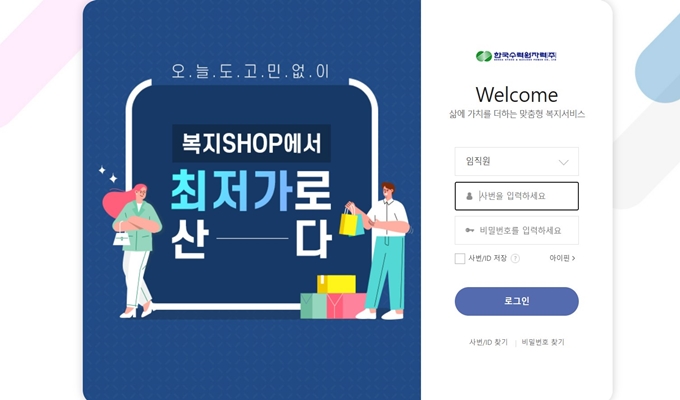 한국수력원자력 이지웰 홈페이지