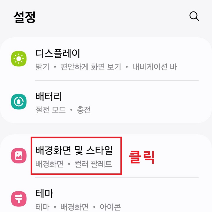 배경 화면 및 스타일 클릭함