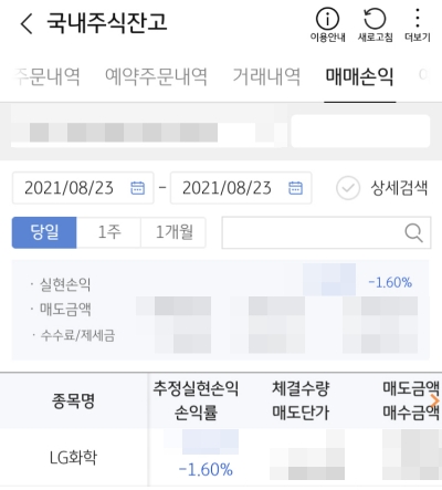 실현손익화면-캡처