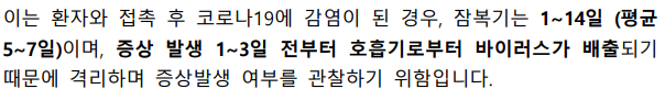 코로나 잠복 기간 (전체, 평균)