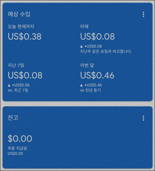 애드센스 수익