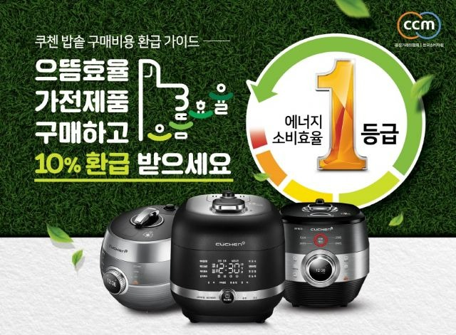 가전제품 1등급 환급