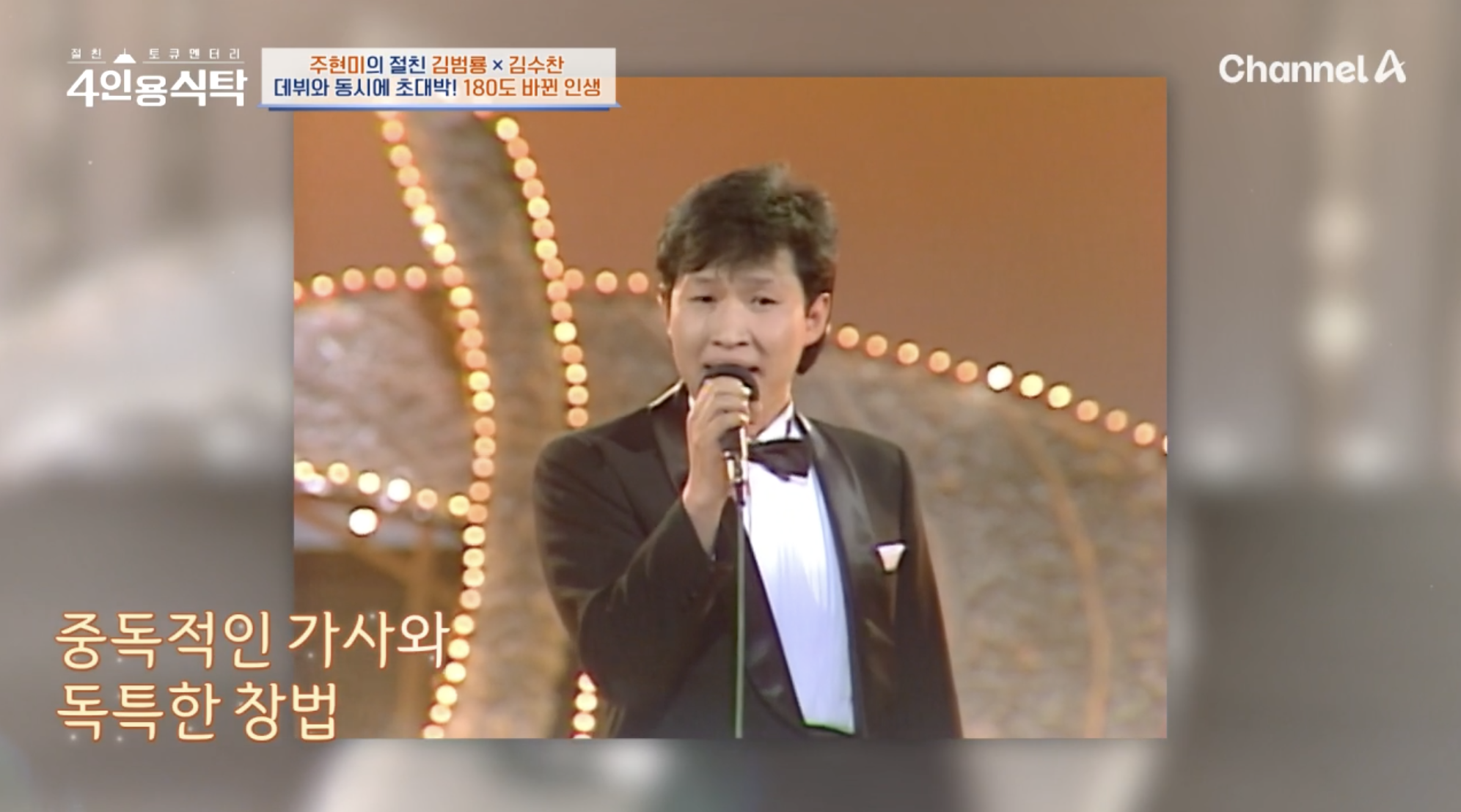 가수 김범룡 전성기 시절 무대에 오른 모습