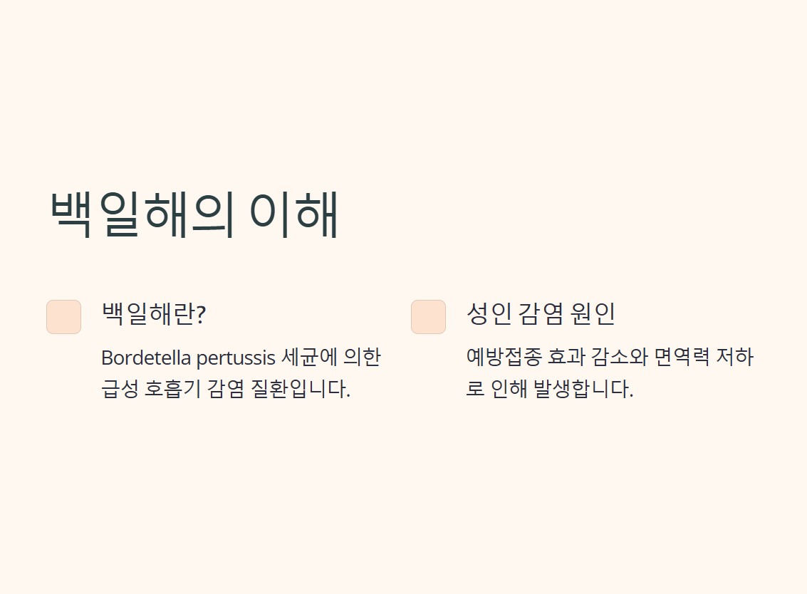 성인 백일해