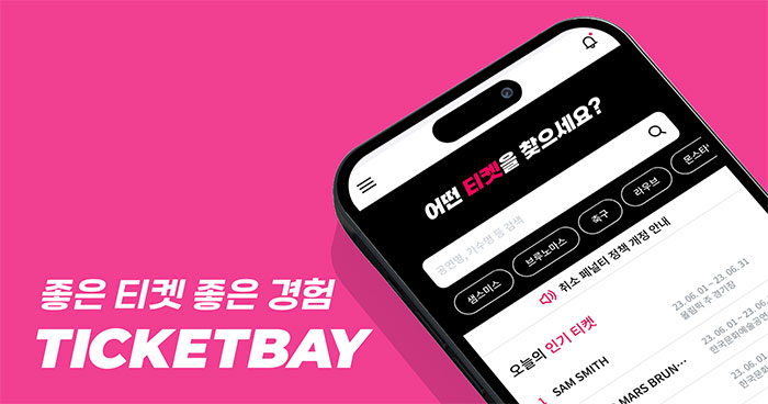 티켓베이