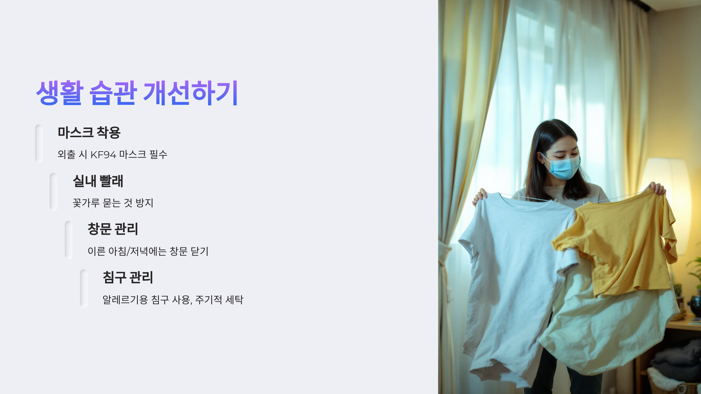 생활 습관 개선하기