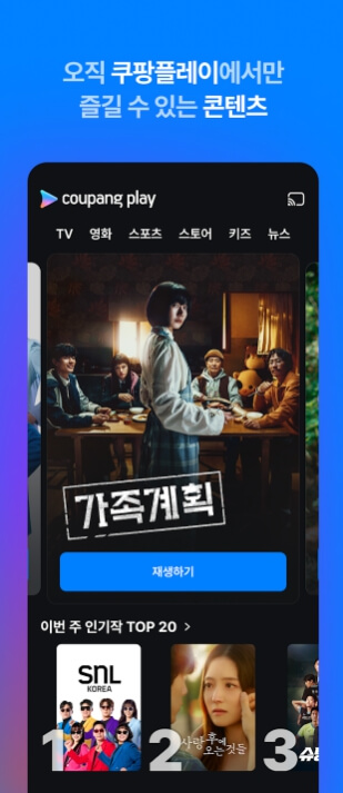 쿠팡플레이 모바일앱 다운 설치하기