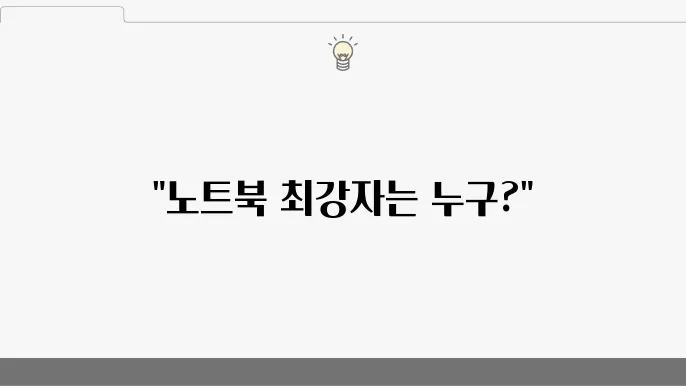 애플 맥북 에어 M2 vs 델 XPS 13: 최고의 휴대용 노트북은?