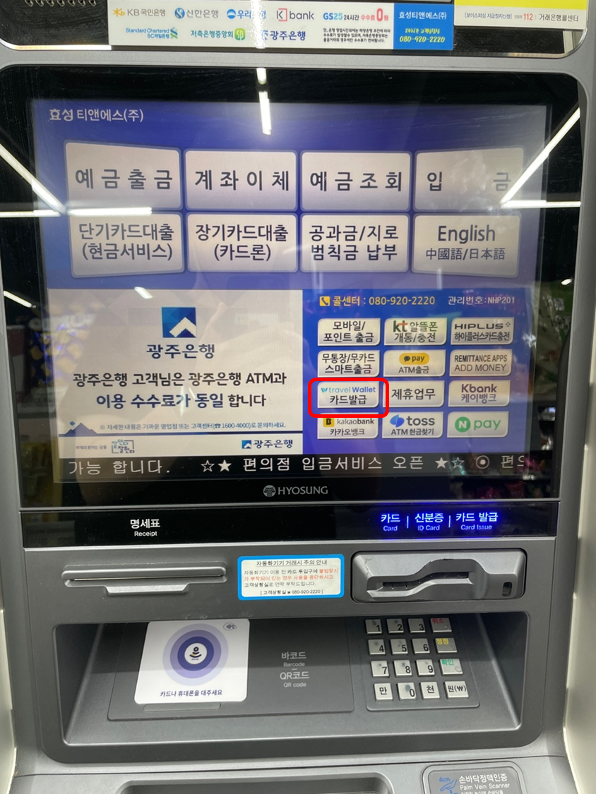 실물카드 발급 - 거래시작 후 카드발급 선택