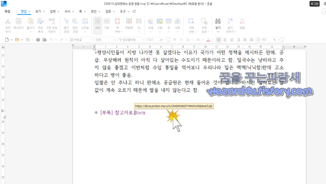 악성코드 양곡 관리법 에 포함된 링크