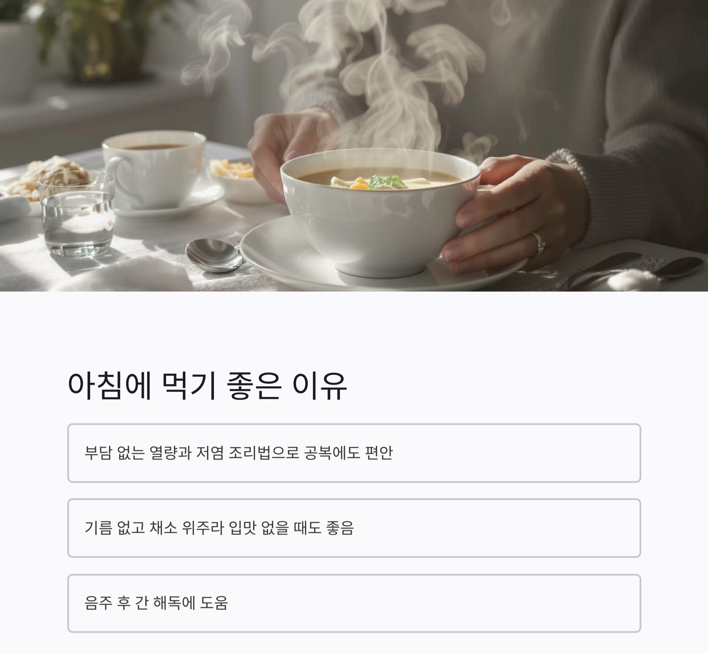 황태콩나물국으로 속풀이 해장하기, 저염식으로 즐기는 아침국
