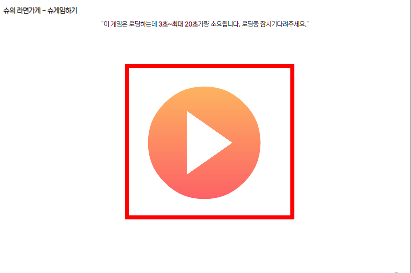 슈의 라면집