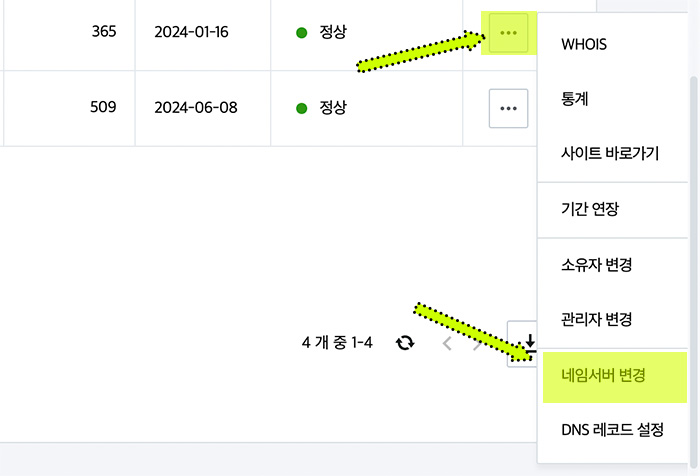 호스팅케이알-네임서버-변경방법