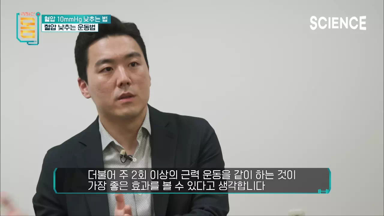 혈압-낮추는-식단-사이언스채널-귀하신몸