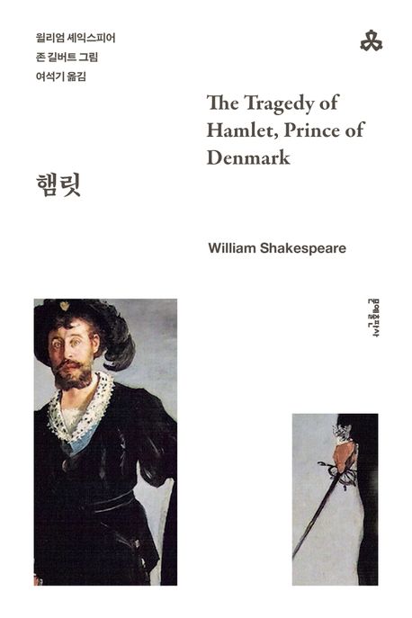 햄릿 북커버 이미지