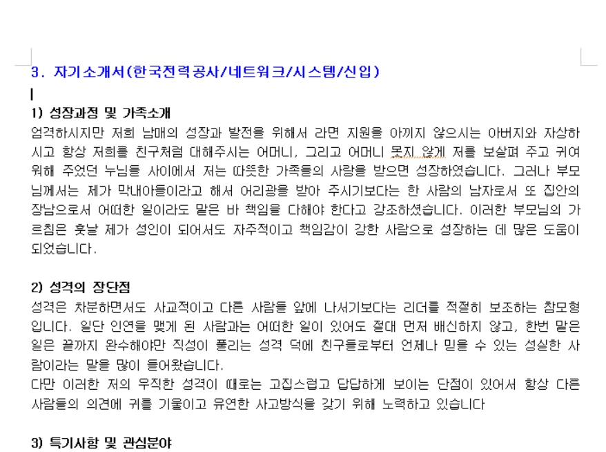 자기소개서 샘플 양식 다운