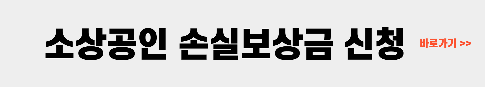 소상공인 대환대출 신청