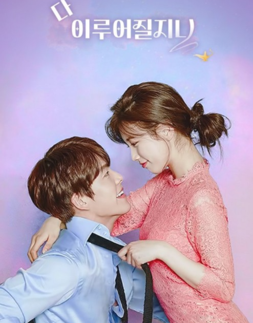 넷플릭스 시리즈 다 이루어질지니 03