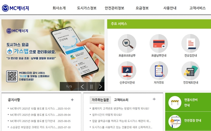 목포도시가스 공식 웹사이트 메인 화면