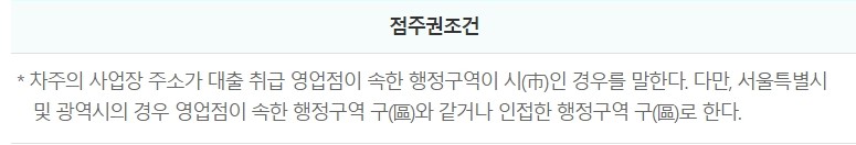 수협은행 New땡큐 사장님 대출