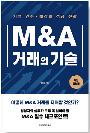 M&A 거래의 기술