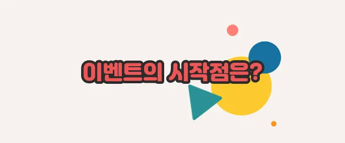 트리거 뜻 지금 시작해보겠습니다