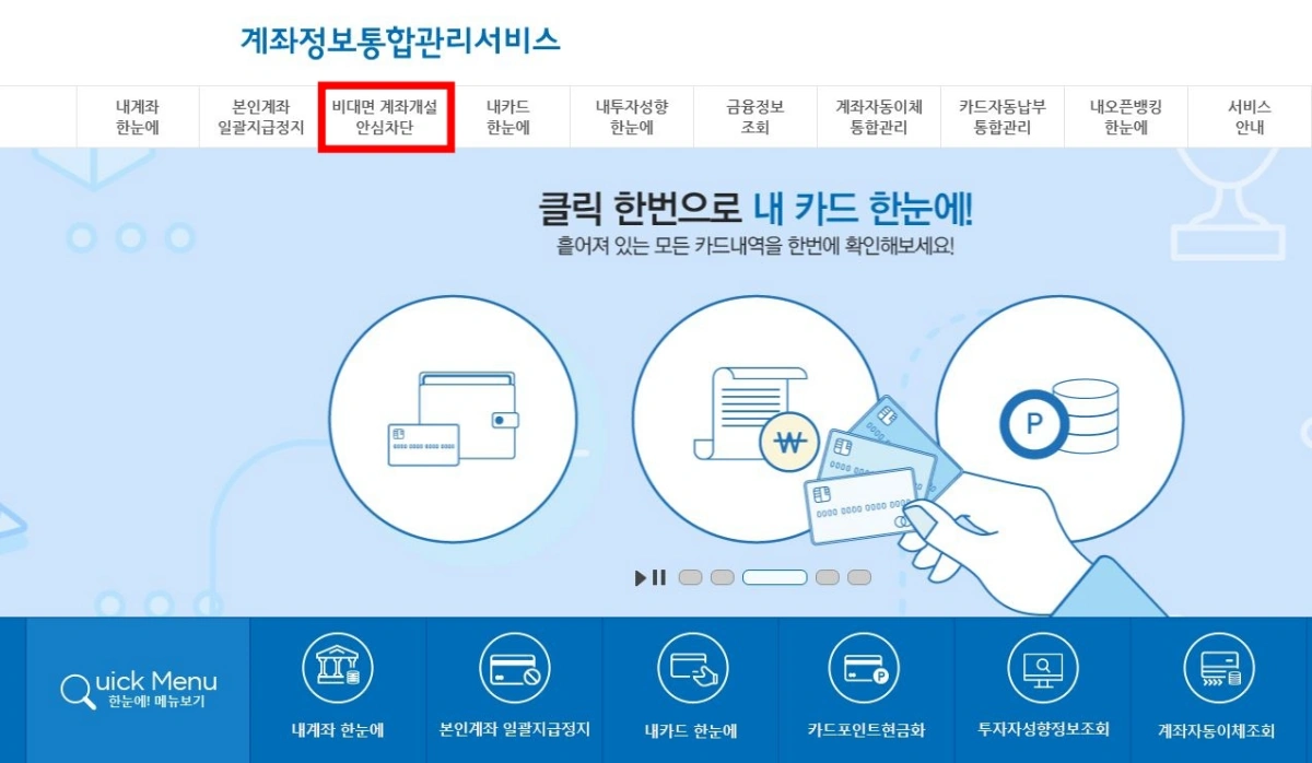 6-어카운트인포-메뉴