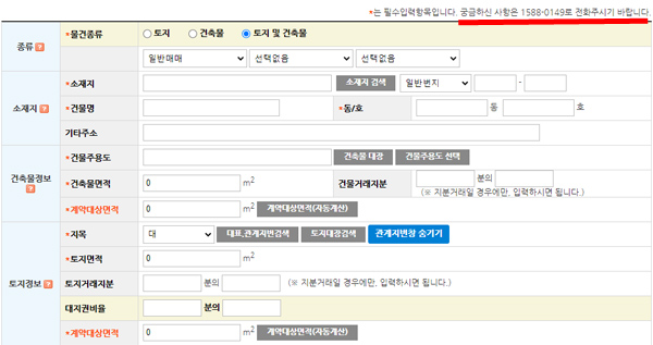 거래신고 기재사항 입력화면