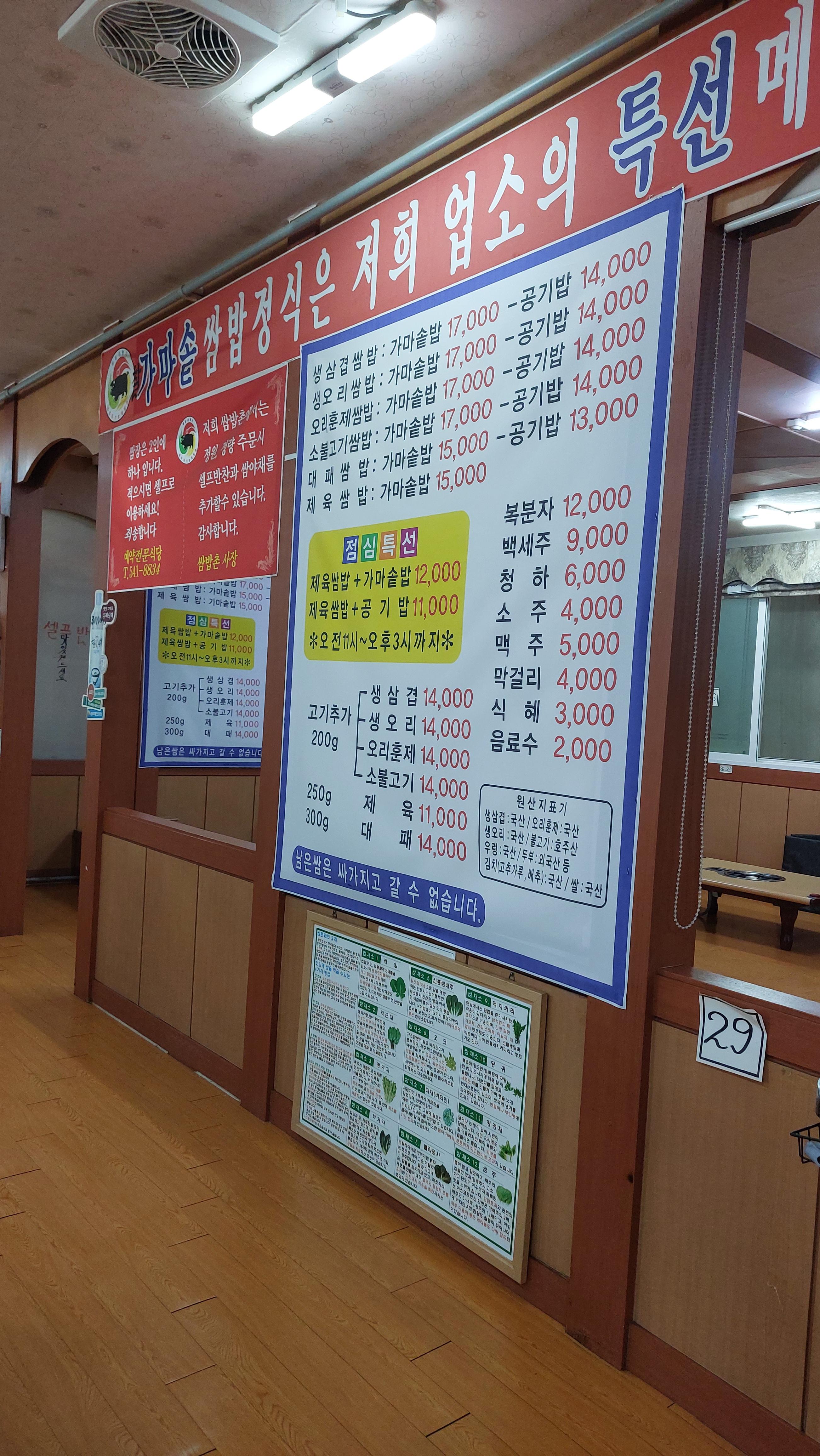 원내동 쌈밥 제주유기농쌈밥촌 메뉴판 기준일 2023년 6월