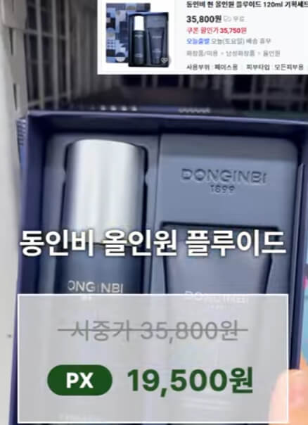 동인비 올인원 화장품