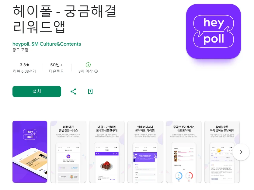 모바일 돈버는 설문조사 어플 앱테크 앱 - 4. 헤이폴 - 궁금해결 리워드앱 어플 소개 모바일 돈버는 설문조사 어플 앱테크 앱 - 4. 헤이폴 - 궁금해결 리워드앱 어플 소개