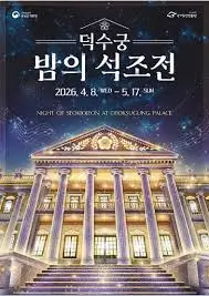 덕수궁-석조전
