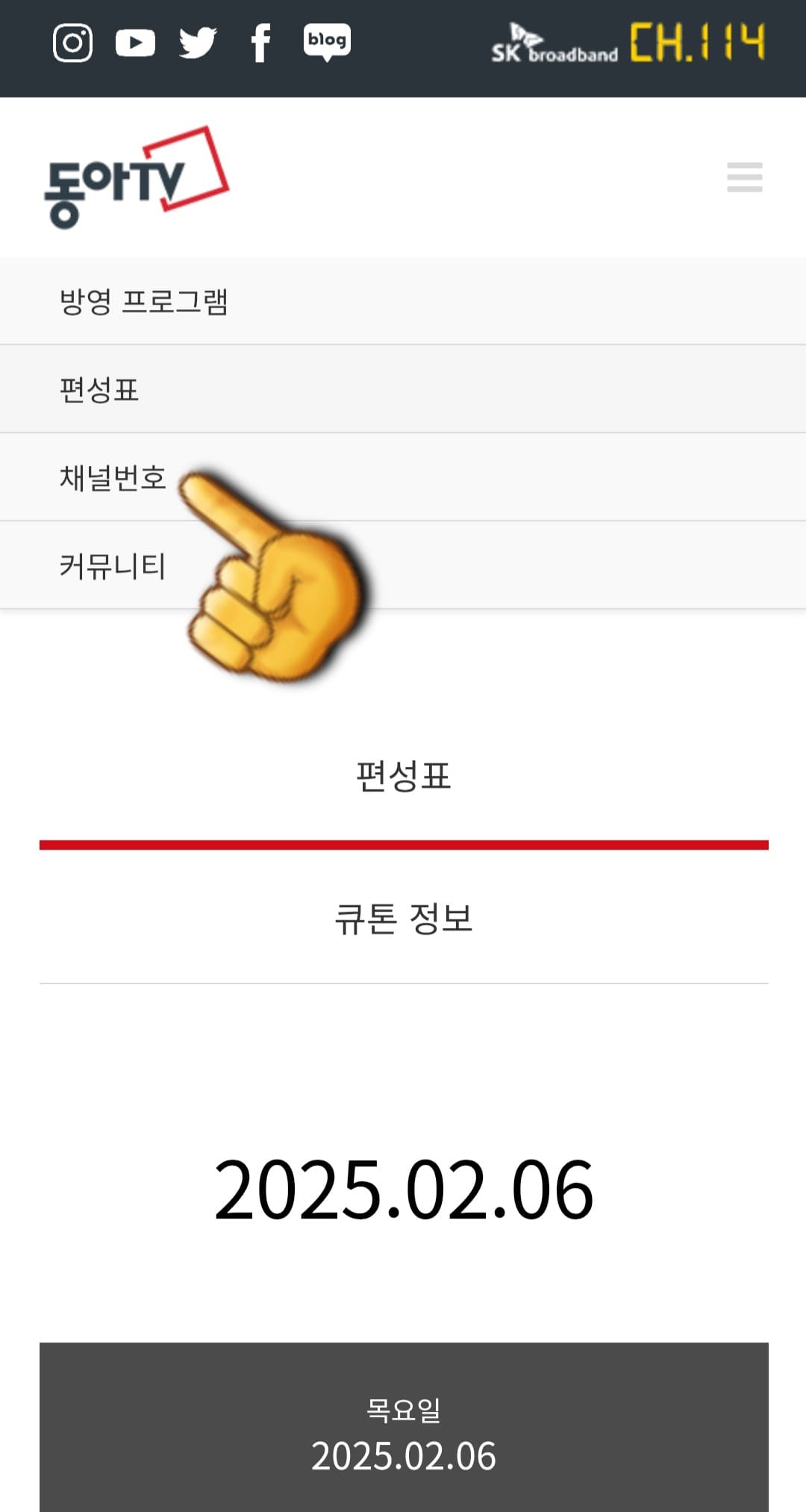 동아TV-편성표-및-채널번호-확인-방법-안내-그다음&amp;#44;-이번에는-세-번째-줄에-있는-채널번호를-선택합니다.