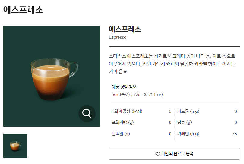 스타벅스-에스프레소