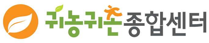 귀농귀촌종합센터 귀농 지원금 정보
